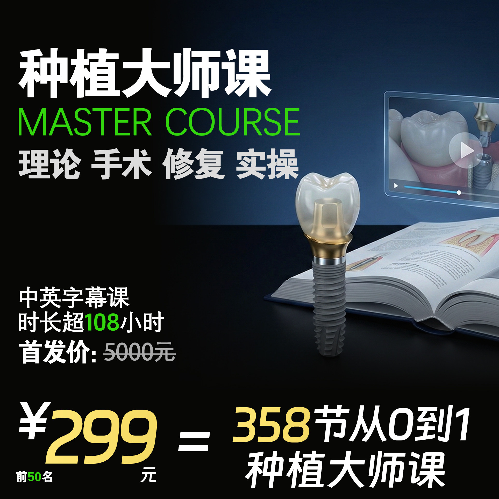 油管同学OSSTEM从0到1种植课中英字幕课程口腔网课视频,商务/设计服务,设计素材/源文件,淘宝优惠券,粉丝福利购,淘宝优惠卷