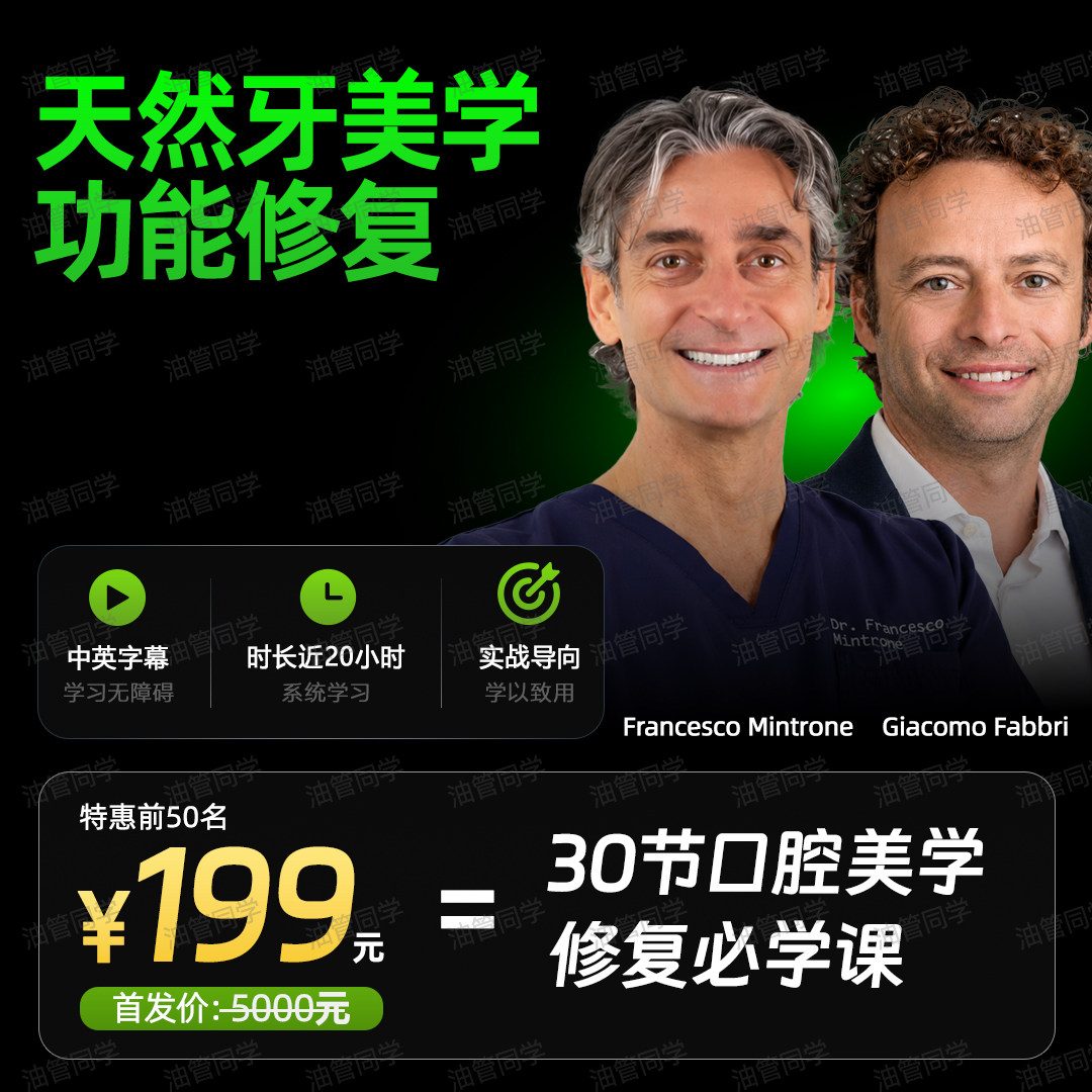 天然牙的美学和功能修复口腔修复