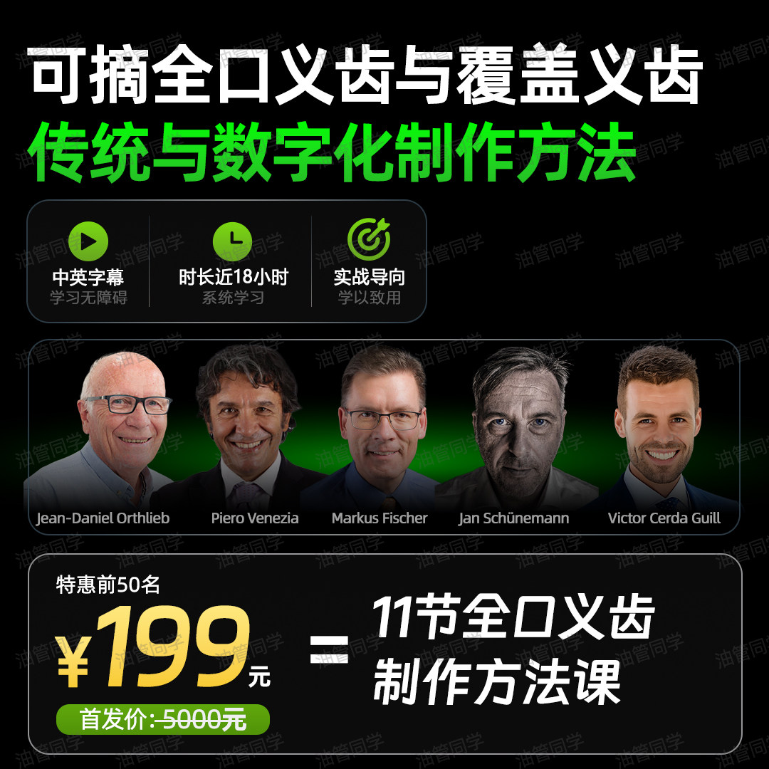 可摘全口义齿传统与数字化制作