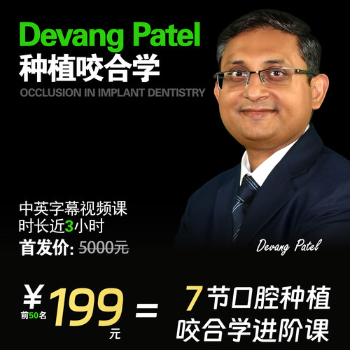 DevangPatel口腔种植中的咬合学