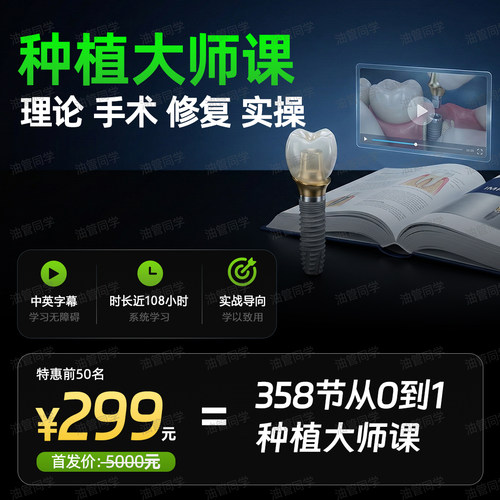 OSSTEM从0到1种植大师课