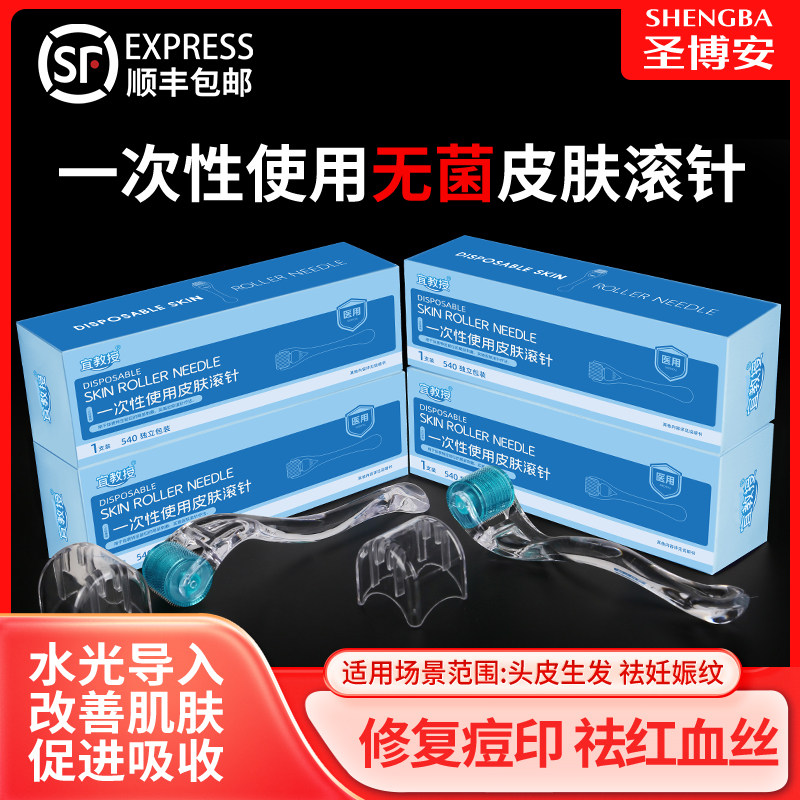 医用无菌滚针微针滚轮械字号美容脸部水光精华液导入mts美容院