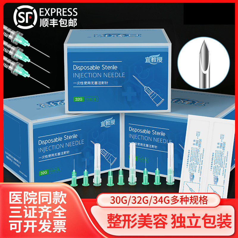 医用一次性非无痛针头32G小针头6/8mm1.5/13/4超细微整注射水光针