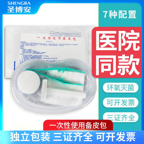 医用一次性使用备皮包套装妇产科剃毛产前备皮刀刮毛整套 - 封面