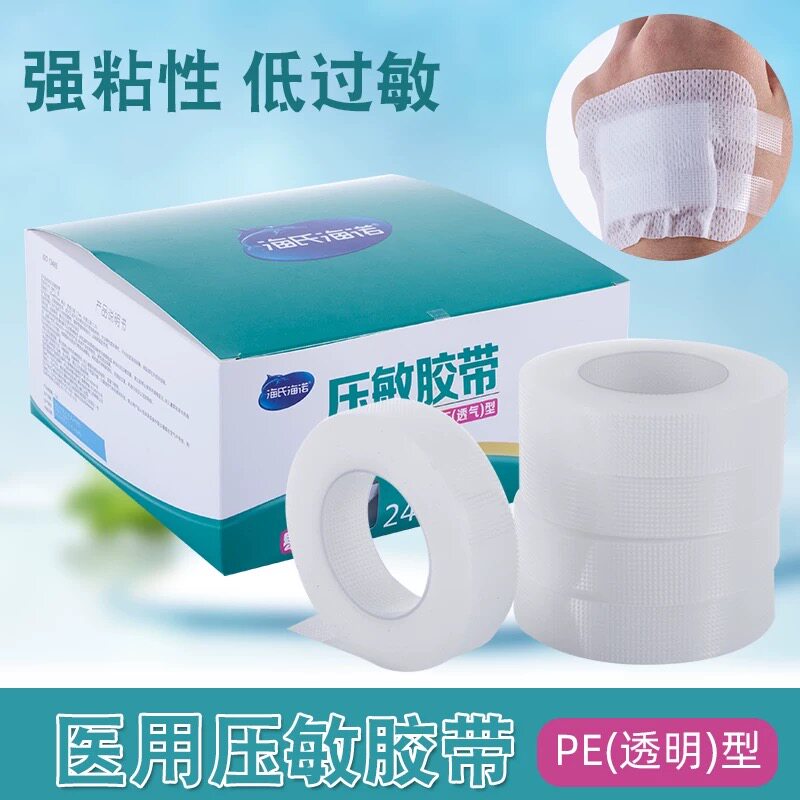 医用防水胶布透气pe压敏高粘度透明纸橡皮膏无纺布医疗纱布胶带卷