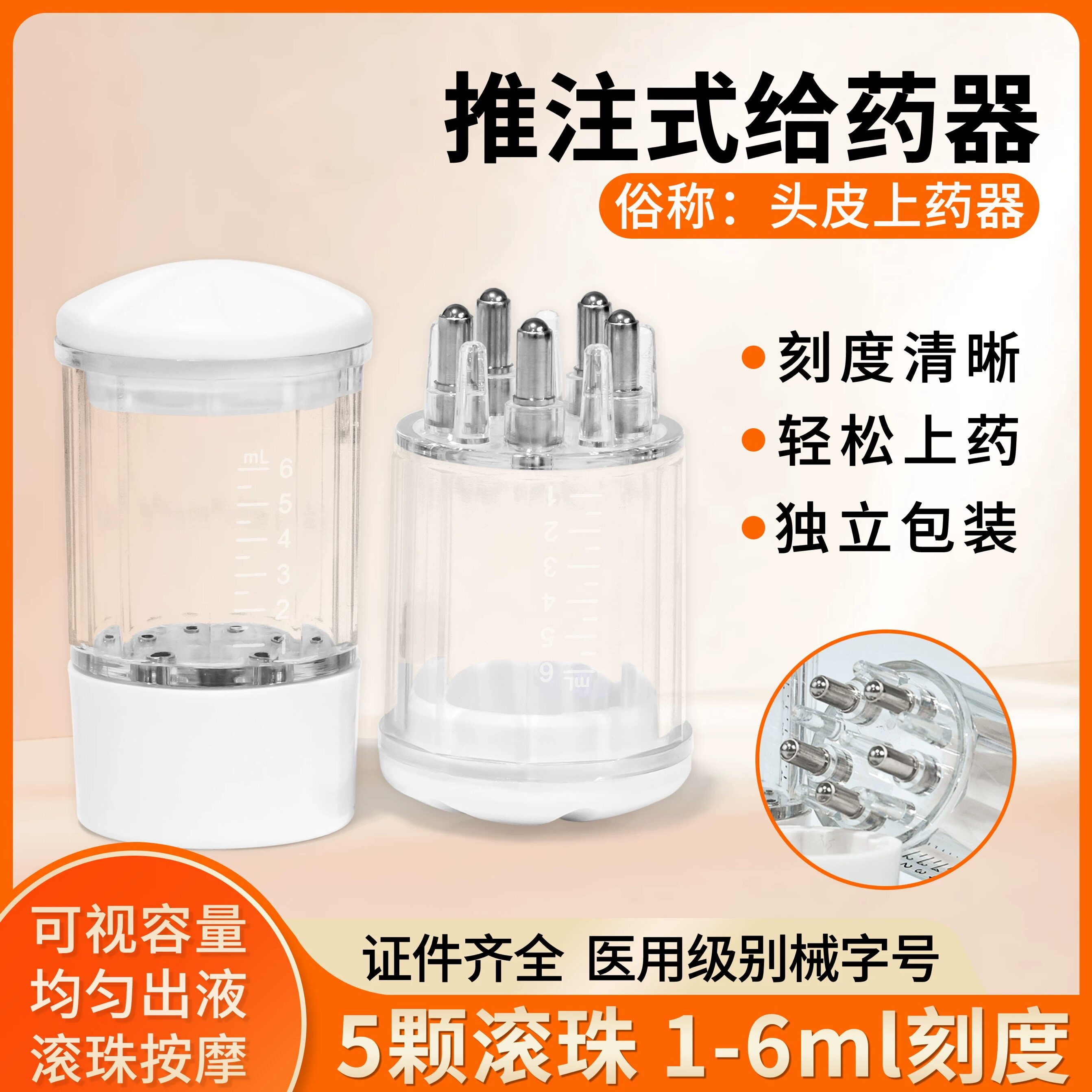 医用头皮滚珠上药器米诺地尔图片