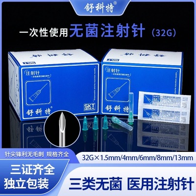 舒科特32G小针头超细水光针头