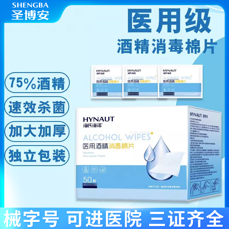 75%医用酒精棉片一次性杀菌
