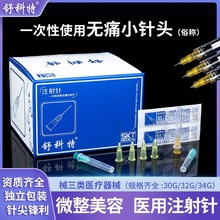 医用一次性30g非韩国无痛小针头32G13/4mm25水光注射器针微整美容