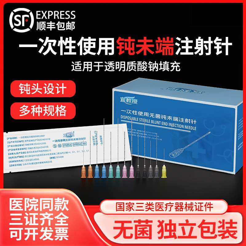 医用一次性使用无菌钝针21G22G23G25G玻尿酸注射顿针美容填充隆鼻