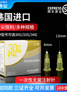 一次性韩国非无痛小针头30G13mm4mm25毫米微整美容水光针针头粉刺
