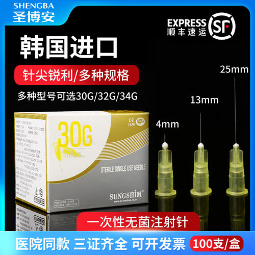 小针头30G舒科特无痛水光