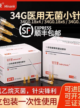 医用一次性34g非无痛小针头6毫米4mm1.5微整美容注射器针手打水光