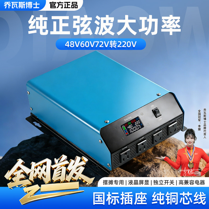 非晶纯正弦波逆变器大功率48V60V72V通用转220V多功能电源转换器