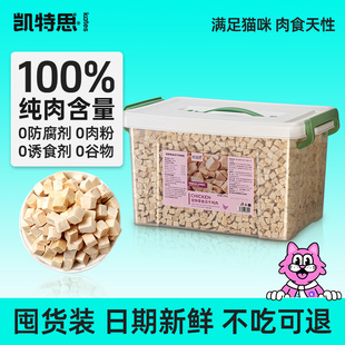 凯特思冻干猫零食鸡肉鸭肉鸡胸肉混合桶装5斤装送超值收纳箱