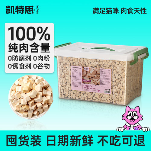 凯特思冻干猫零食送超值收纳箱