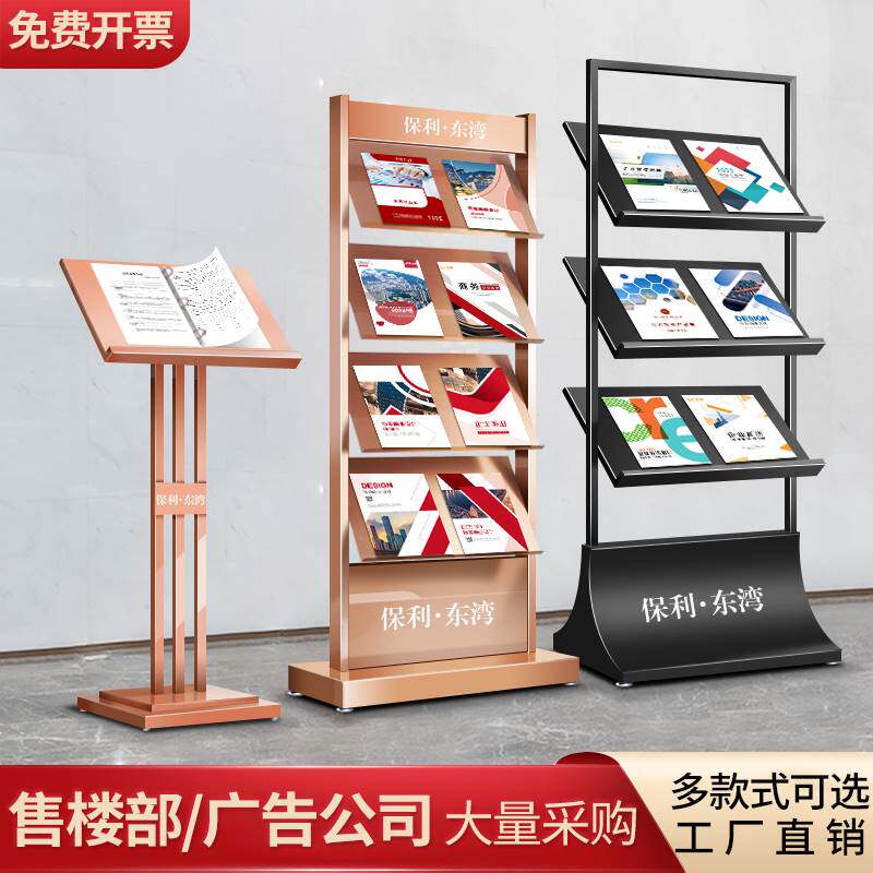 报刊宣传展示架户型图物业银行杂志架售楼部架地产落地架立式资料
