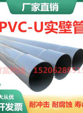 PVC-U实壁管 315upvc直壁管 市政排污管道农田灌溉管 无压地埋管