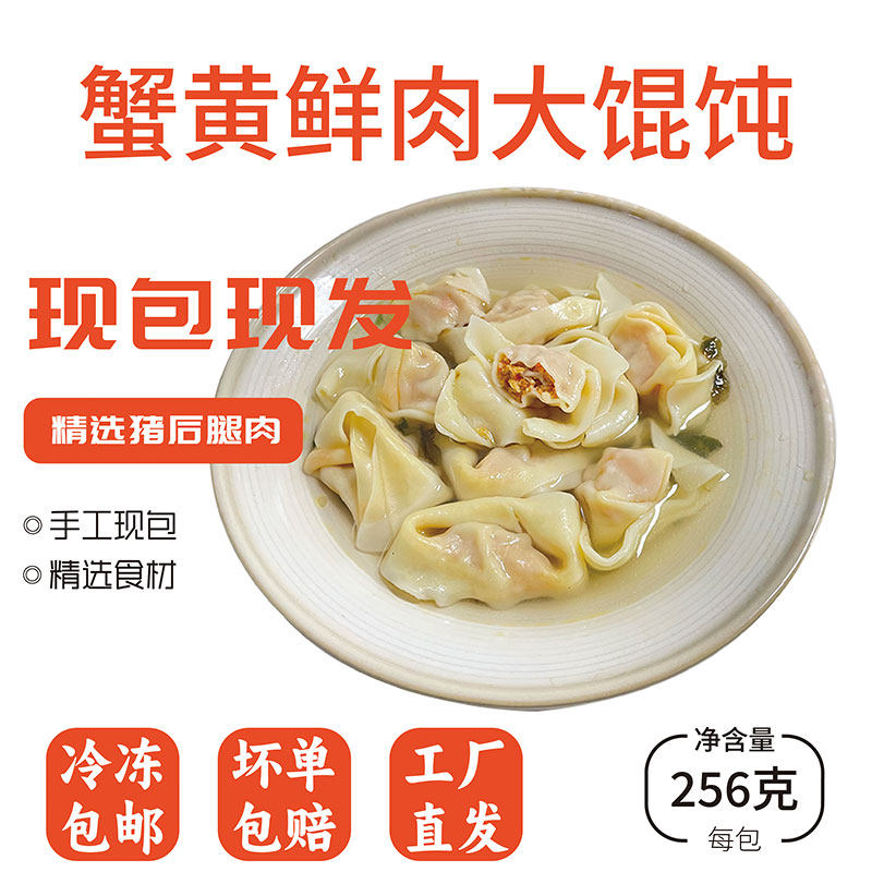 蟹黄鲜肉大馄饨256g*4盒半成品纯手工云吞方便速食抄手早餐混沌,粮油调味/速食/干货/烘焙,馄饨/抄手/云吞/肉燕,淘宝优惠券,粉丝福利购,淘宝优惠卷