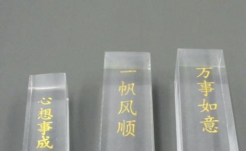 有机印章材料透明白色有机玻璃平头硬质烫金字签名个性名章料