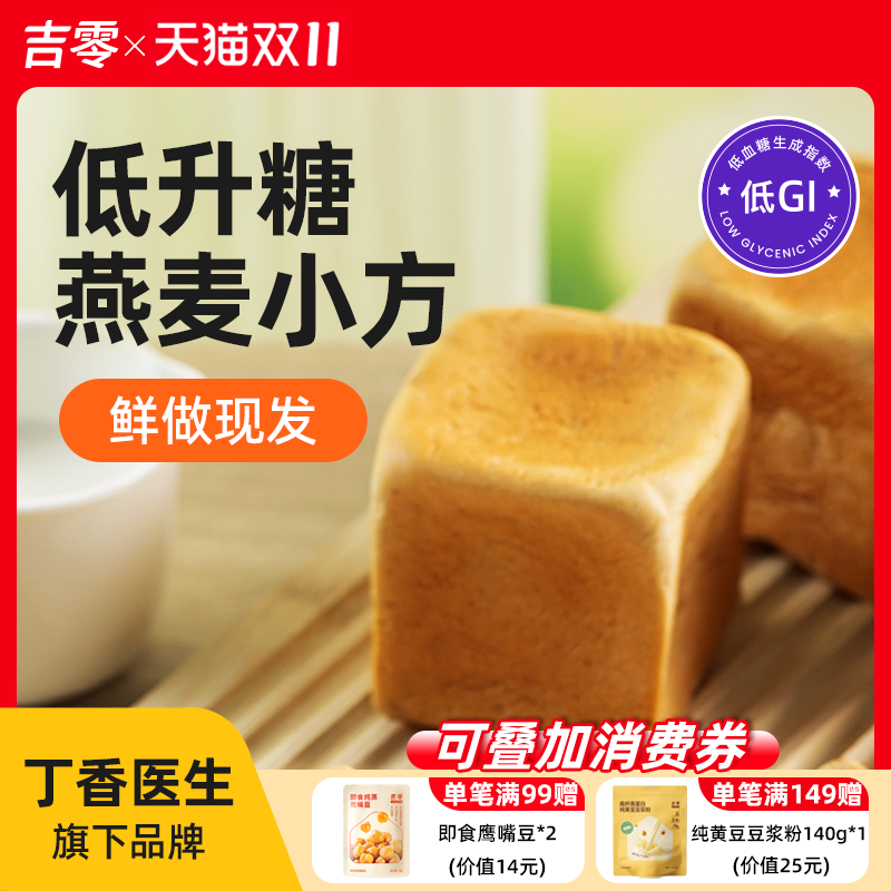 吉零低GI燕麦小方吐司