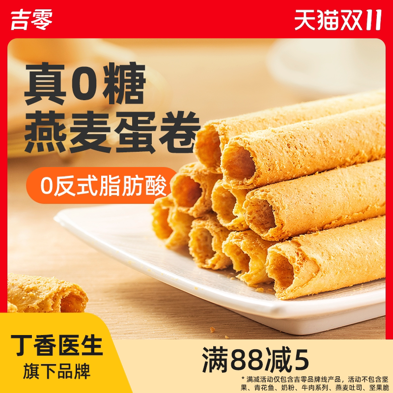 吉零无糖燕麦0反式鸡蛋卷酥蛋糕点心老式原味健康零食小吃送礼
