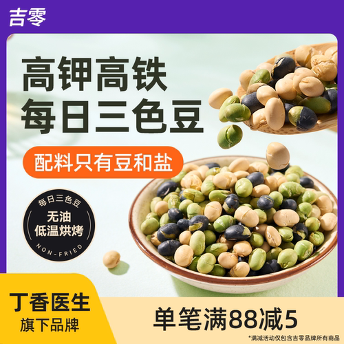 吉零高铁高钾每日三色豆熟即食210g非油炸香酥豆类休闲小零食杂粮