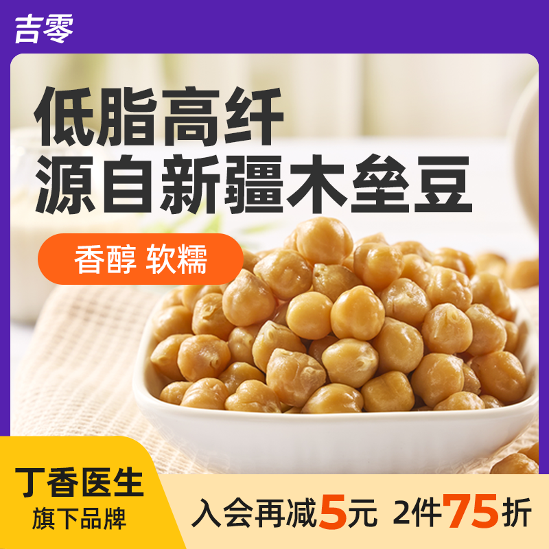 吉零纯蒸即食鹰嘴豆0添加蔗糖高纤轻食零食点心独立包装