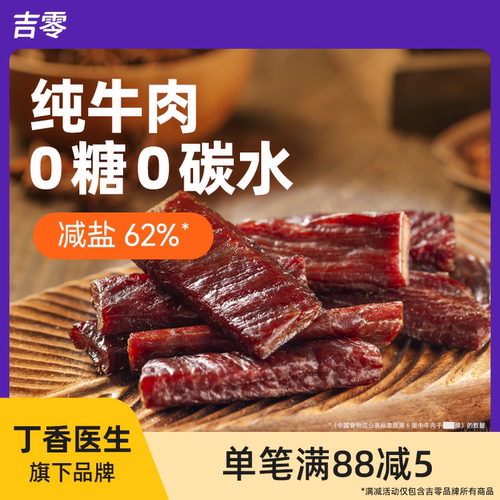 吉零0糖0碳牛肉干内蒙古风干手撕高蛋白健身零食官方独立包装