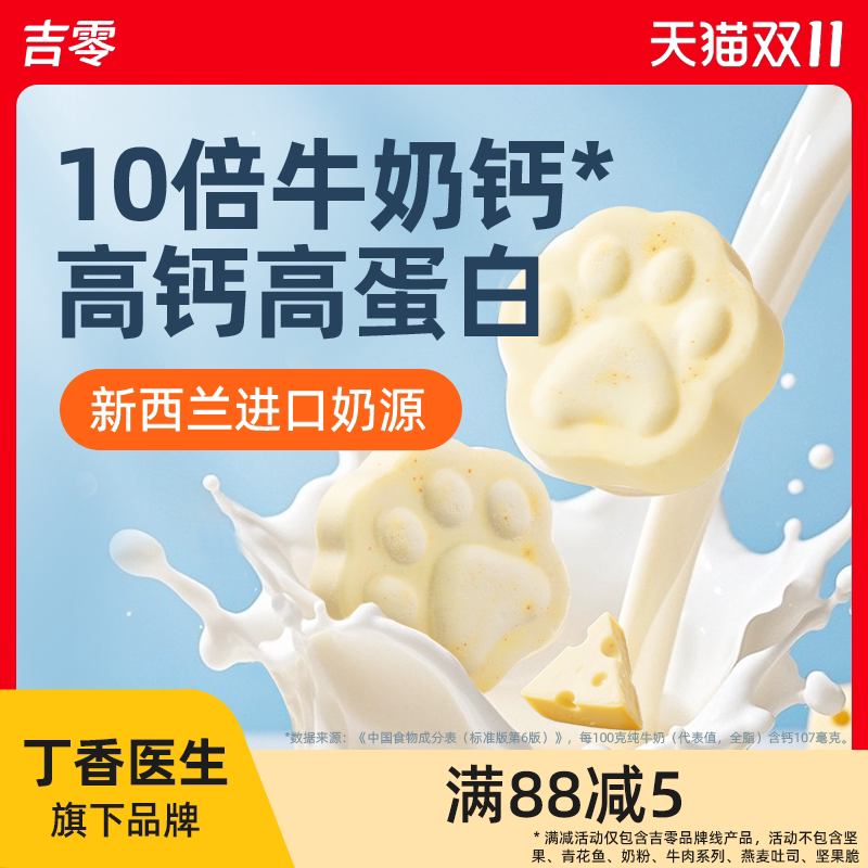 吉零高钙高蛋白猫爪奶片新西兰进口奶源小孩儿童营养零食牛奶健康