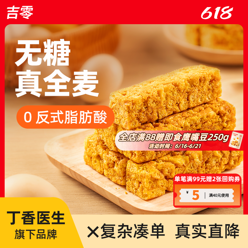 吉零无糖全麦奶芙沙琪玛0反式点心糕点萨其马零食办公室代餐饱腹