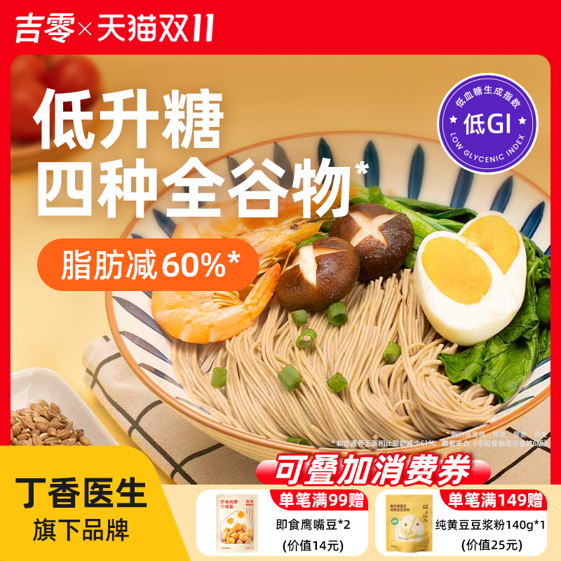 吉零青稞多谷物面条mANAgi