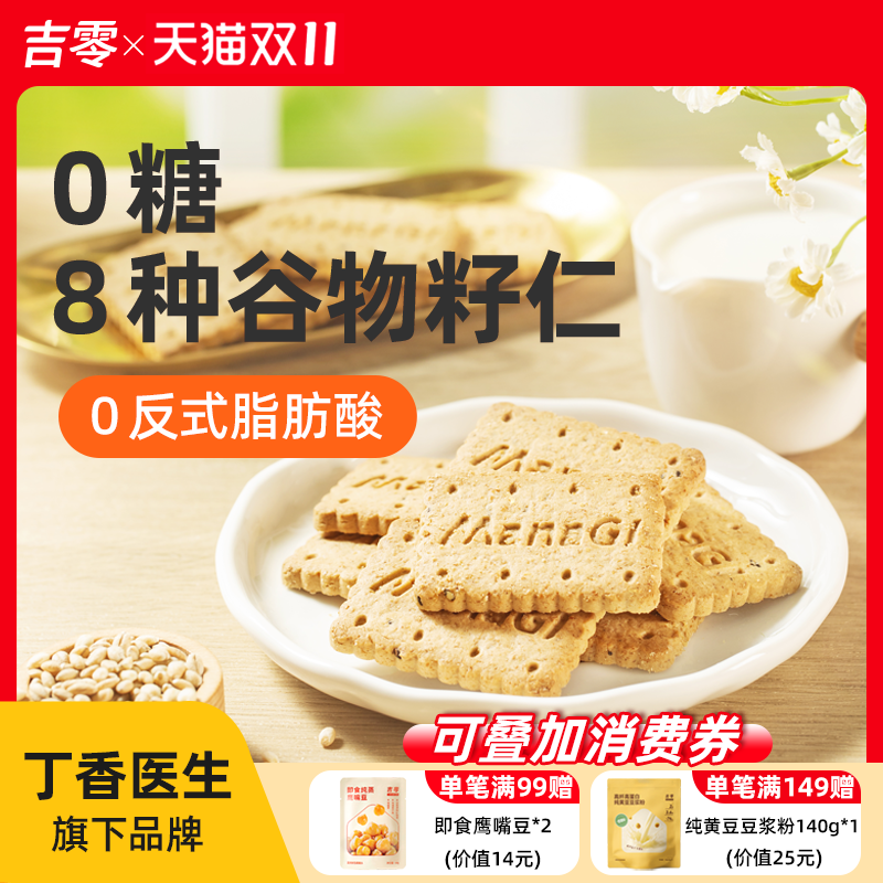 吉零无糖低GI青稞粗粮饼干糖友孕妇零食早餐代餐健身办公室饱腹