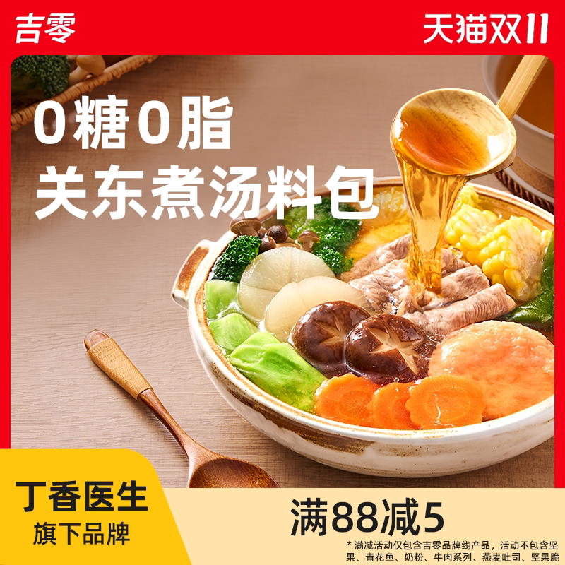 吉零0糖0脂关东煮汤料包调味料汁寿喜烧火锅底料水煮菜汤底