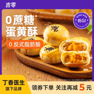 吉零低GI鹰嘴豆沙蛋黄酥传统糕点伴手礼送礼甜品点心 端午好礼
