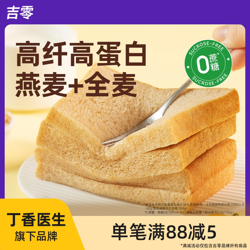 吉零燕麦全麦黄油吐司