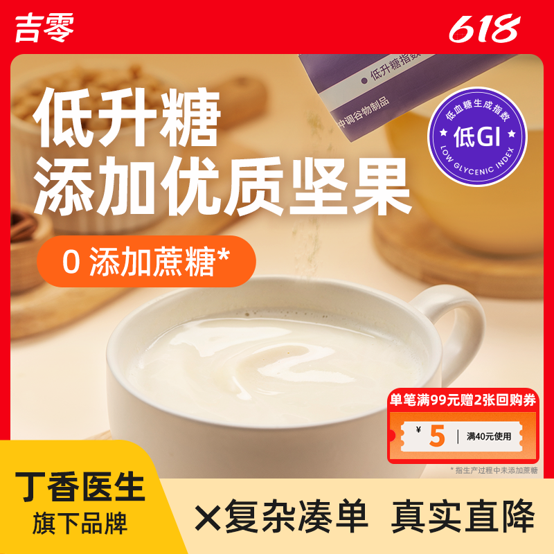 吉零低GI坚果豆乳粉豆浆高蛋白早餐营养糖友孕妇独立包装