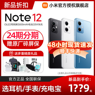 【立即抢购 赠原厂碎屏险】小米红米Note 12 5G 新品OLED屏幕智能红米手机官网小米官方旗舰店note12