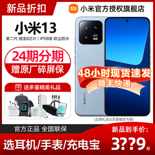 至高优惠500元 Gen2 Xiaomi 13新品 骁龙8 享原厂碎屏险 手机徕卡影像 快充官方旗舰店小米手机小米13官网