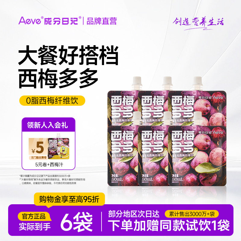 Aeve西梅汁0脂益生元正品80ml