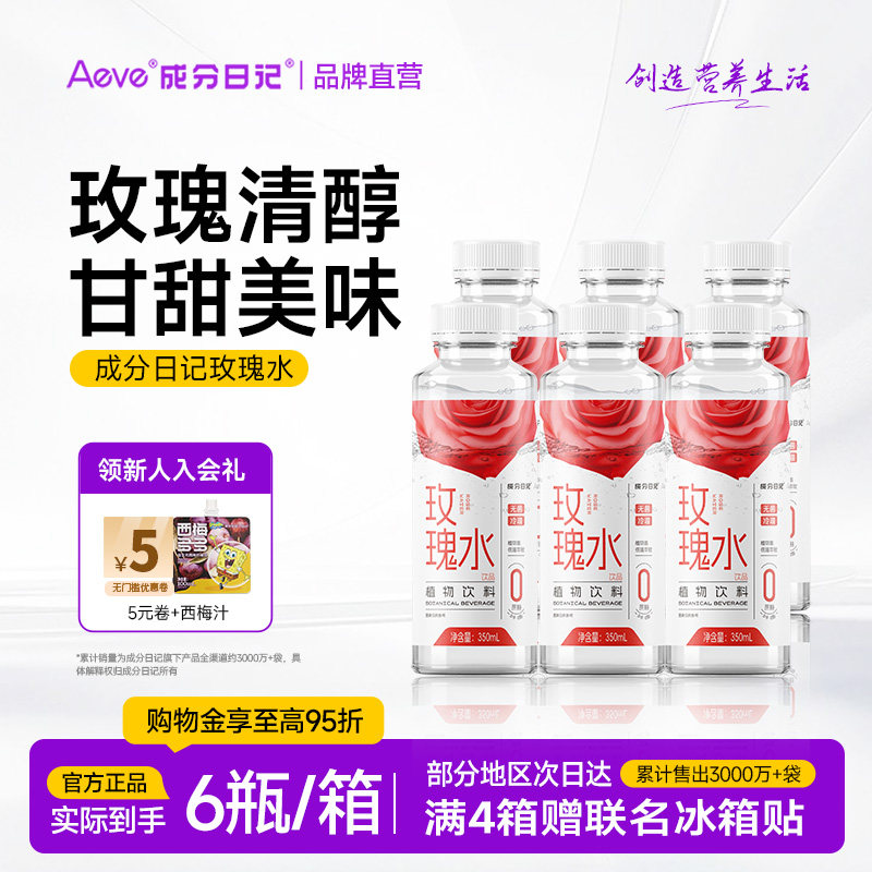 Aeve成分日记玫瑰水饮料食用平阴重瓣植物饮品0脂肪0卡路里花饮 - 实物图