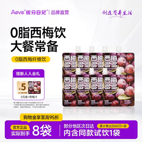 Aeve成分日记西梅汁大餐搭档