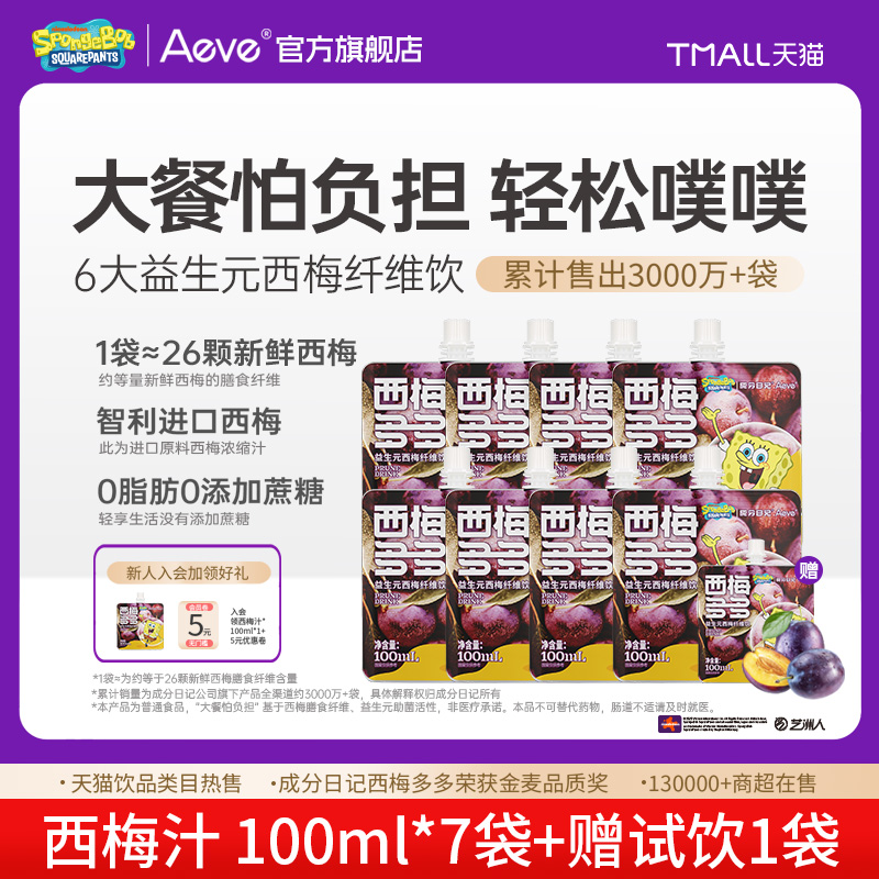 Aeve成分日记西梅汁大餐搭档