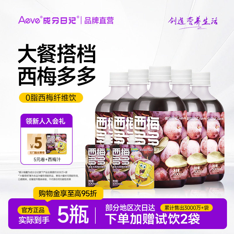 Aeve0脂好美味西梅汁