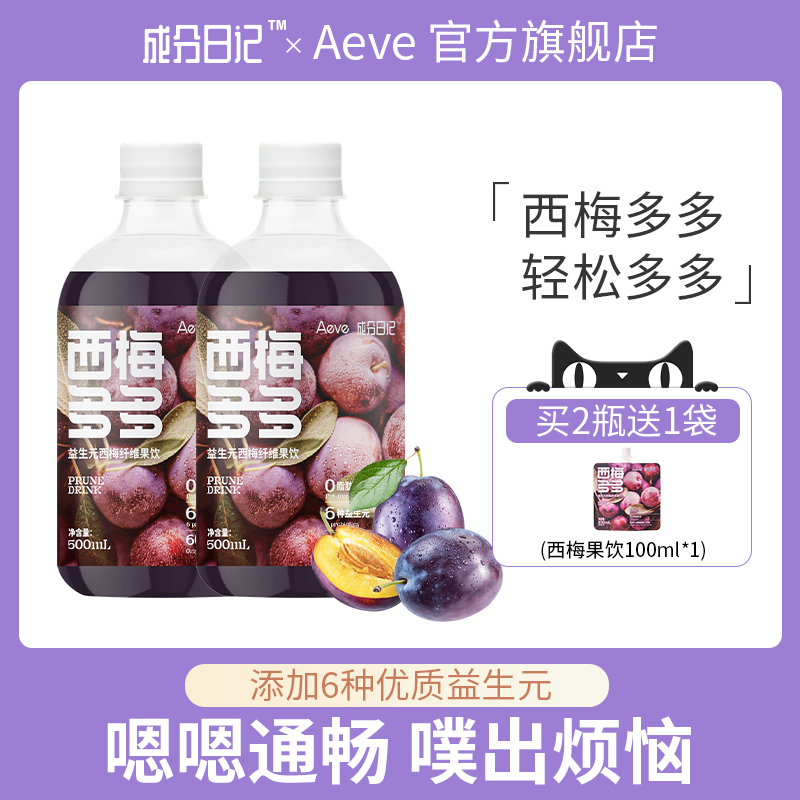 Aeve成分日记益生元西梅汁