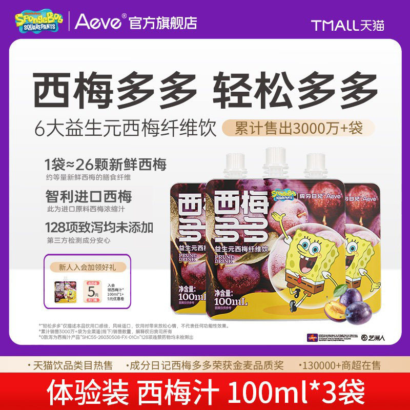 Aeve大餐搭档西梅汁益生元西梅浓缩果汁正品官方旗舰店饮品