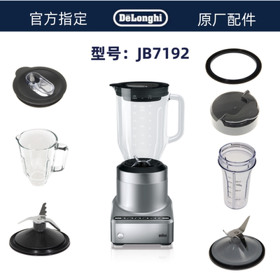 Braun/博朗破壁机JB7192配件JB5160多功能搅拌机玻璃容器刀片密封