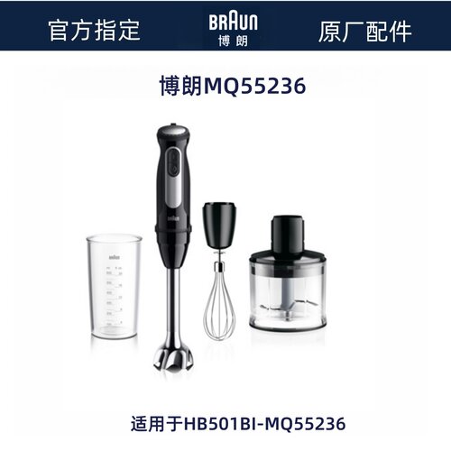 BRAUN博朗HB501料理机配件MQ55236绞肉刀辅食机配件料理棒打蛋器