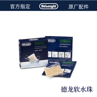 Delonghi德龙咖啡机水箱软水珠过滤器软水两袋装德龙配件中心