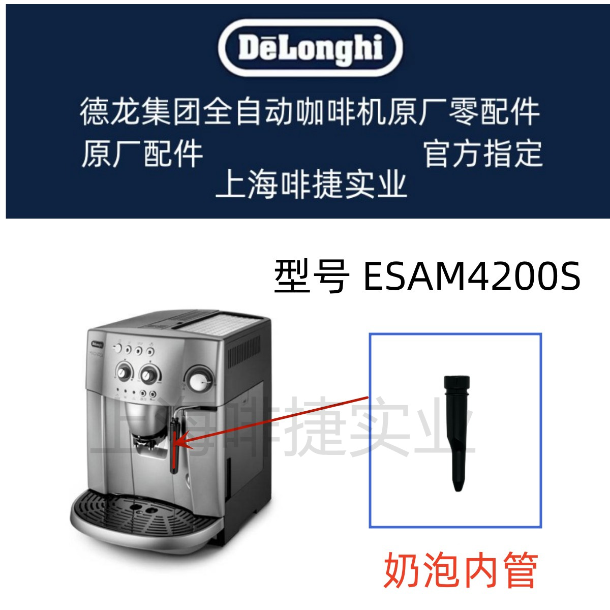 德龙配件中心奶泡内管原厂配件